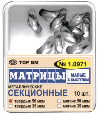 Матрицы 1.0971 конт.секц.метал, (10шт)